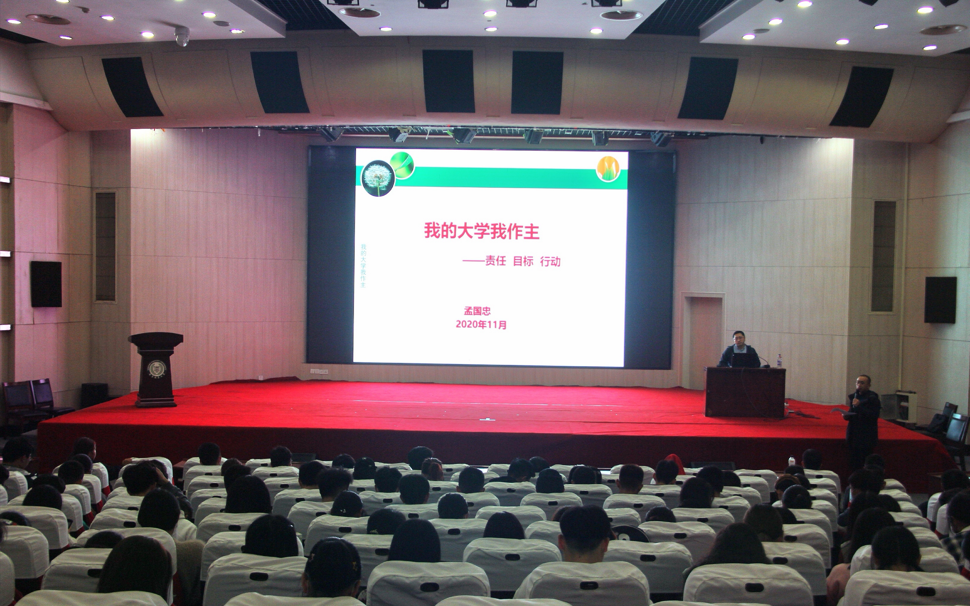 孟书记讲座1